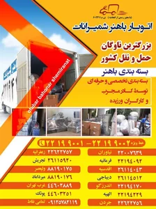 اتوبارباهنر 2