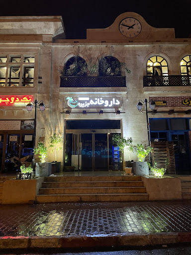 داروخانه شبانه روزی جزیره