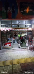 سوپر مارکت بستانیان