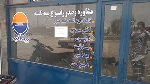 دفتر بیمه امید
