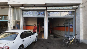کیلینک تخصصی خودرو داود زیبایی