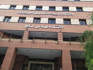 دانشکده مدیریت، اقتصاد و مهندسی پیشرفت