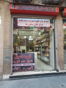 نادری شرقی خیابان قنادان زاده مجتمع مولوی فروشگاه لوازم خانه و آشپزخانه حمید 4
