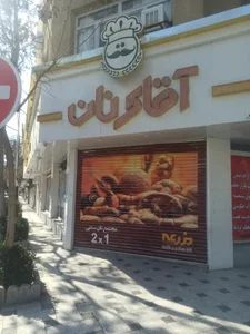 آقای نان 2