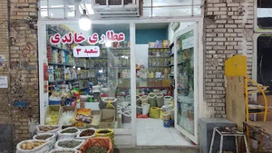عطاری خالدی