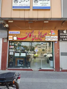 موبایل پاکان
