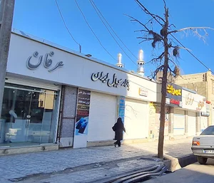 موبایل عرفان)علی گلس(