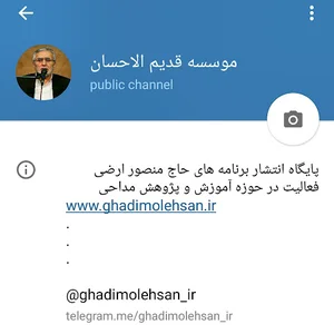 موسسه قدیم الاحسان