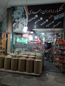 سوپر خشکبار برادران احمدی