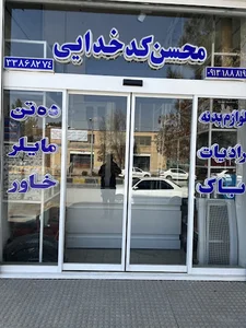 لوازم بنز باک محسن کدخدایی