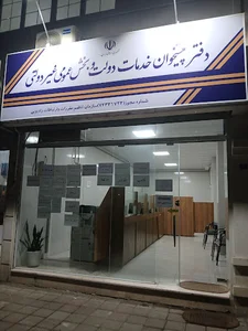 دفتر پیشخوان خدمات دولت و بخش عمومی غیر دولتی موسوی