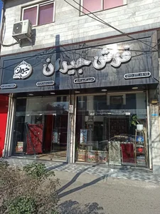 فرش جیران 2