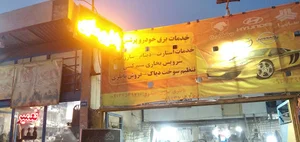 باطری سازی پرشین