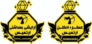 آرایش بهداشتی آرتمیس 2