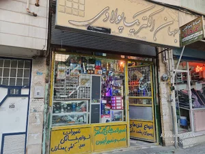 الکتریکی پولادی