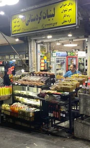 لبنیات کردستانی
