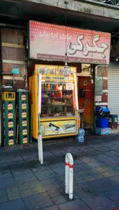 جگر سرای عادل اردبیلی 2