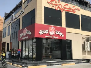 Kebdat Hijazi
