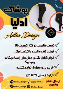 تولیدی پوشاک ادلیا 5