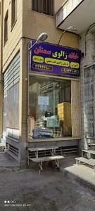 خانه زالوی سمنان شورینا