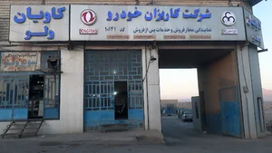 نمایندگی کاریزان خودرو(کاویان) میرباقری_زارع