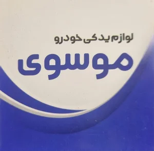 موسوی