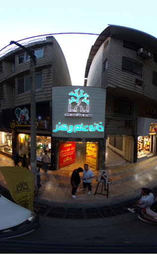 آموزشگاه خانه عام و هنر