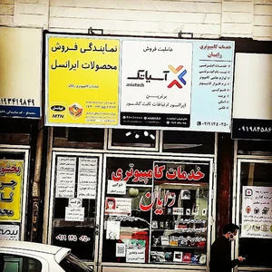 خدمات کامپیوتری رایان