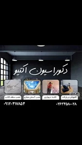 دکوراسیون داخلی اکتیو