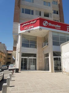 کلینیک ساختمانی مهدی زاده