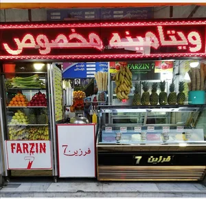بستنی فرزین7