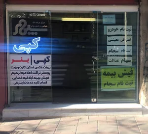 کافی نت و چاپ سپهر