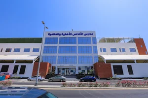 مدارس الأندلس الأهلية والعالمية