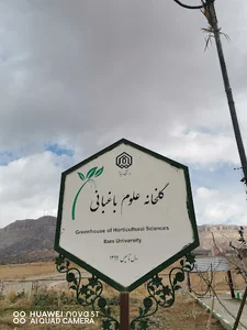 دانشكده كشاورزي
