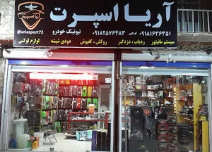 آریا اسپرت
