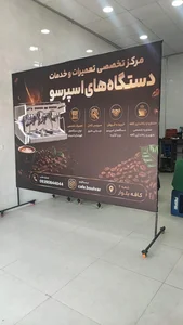 مجموعه تخصصی تعمیرات و خدمات دستگاهای اسپرسو تاج 5