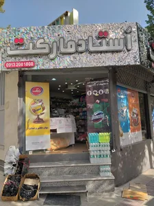 استاد مارکت 2