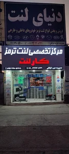 فروشگاه لنت ترمز-کارلنت 3