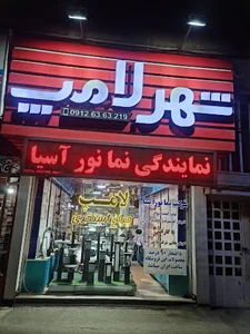 شهر لامپ