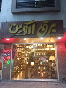 برق آروین 2