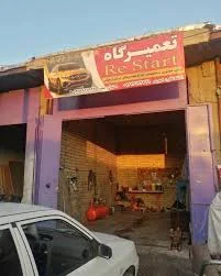 🔧🔧⚙️⚙️تعمیرات تخصصی کاپرا و خودروهای چینی⚙️⚙️🔧🔧 🏛️آدرس خیابان اول  خیابان بهشت زهرا سمت چپ #تعمیرگاه_فيروزآباد #تعمیر_خودرو_فيروزآباد  #تعمیرات_فيروزآباد #بازار_فیروزآباد #فیروزآباد_شهر_من #فیروآباد_فارس