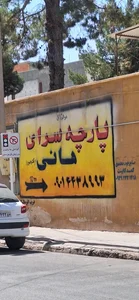 پارچه سرای هانی 3