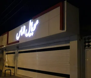 موبایل الماس