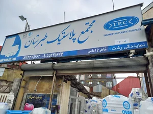 نمایندگی مخازن آب طبرستان