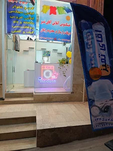 آقای تمیز
