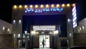 مجتمع تجاری پزشکی نگارین
