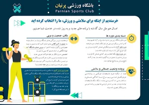 باشگاه ورزشی پرنیان