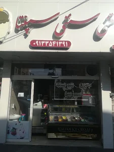 بستنی قیفی سپنتا