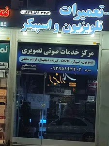 تعمیرگاه تلویزیون و اسپیکر 2