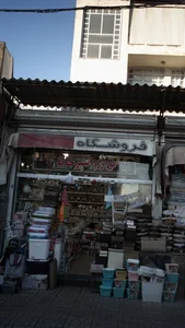 فروشگاه لوازم آشپزخانه